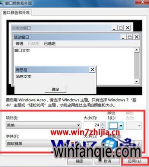 Win7修改右键菜单字体和颜色的方法