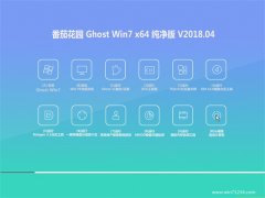 ѻ԰GHOST WIN7 x64λ 2018.04(Զ)