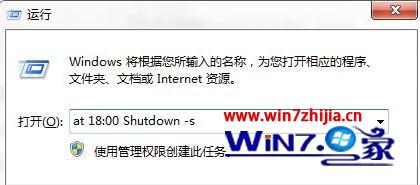 win7ϵͳ֮콢shutdown.exeöʱػķ