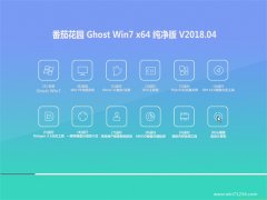 ѻ԰GHOST WIN7 x64 V201804()