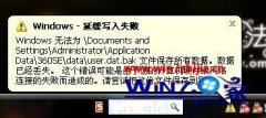 win7贿ʾӻдʧܡôwin7ԡӻдʧܡ