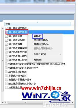 win7ֹ˸汳÷