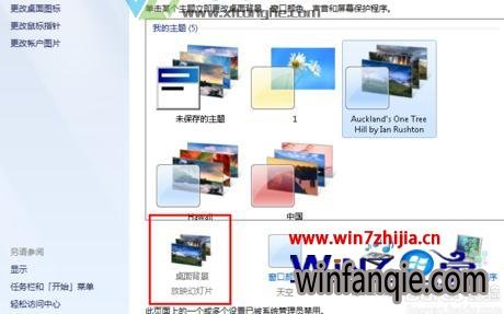 win7ֹ˸汳÷