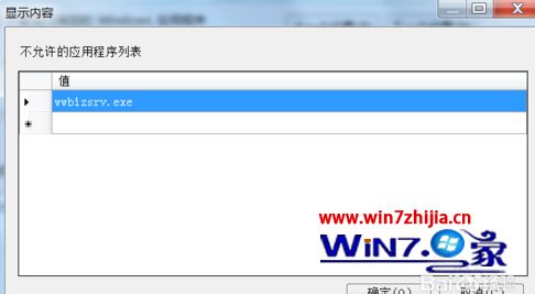 Win7禁用旺旺亮灯服务的方法