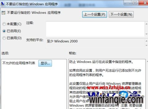 Win7禁用旺旺亮灯服务的方法