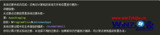 Win10ԭʧʾ0x80070091ô