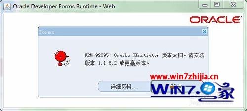 Windows7ѻ԰콢javaʾOracle JInitiator汾̫ô