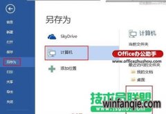 ��Ҷwin8ϵͳword2013��word2010ת��word2003�ĵ���ʽ�ķ���