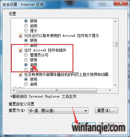 win7旗舰版ie怎么开启activex控件