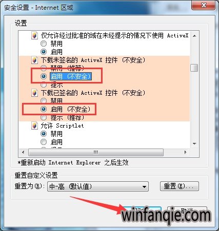 win7旗舰版ie怎么开启activex控件