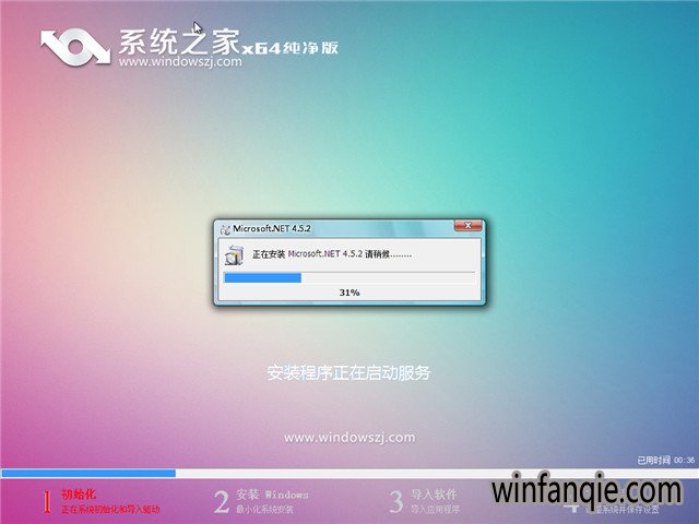 系统之家win7纯净版