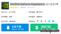 win8콢NVIDIAGeForceExperience,ְֽNVIDIAGeForceExperience