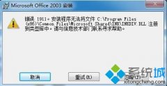 win10��װOffice�칫����ʱ��ʾ������1911���Ĵ����취
