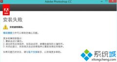 win10/win10СϵͳװPhotoshopCCʧΰ