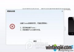 win10С��ϵͳʹ��PPԽ��������ʾ������iTunes������ʧ�ܡ���λ���