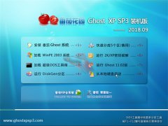 ѻ԰GHOST XP SP3 Գװ桾V2018.09¡