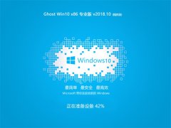 ѻ԰ Ghost Win10 32λ רҵ v201810 (⼤)