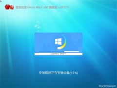 ѻ԰GHOST Win7x86 칫콢 v2018.11(⼤)