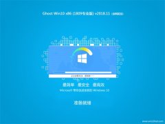 ѻ԰Ghost Win10 x861809רҵ棩v2018.11輤