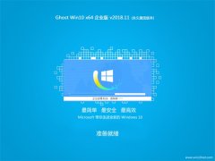 ѻ԰ Ghost Win10 X64 ҵ 2018V11 ()
