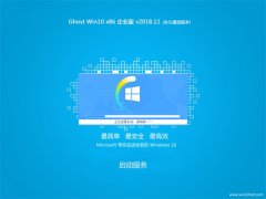 ѻ԰ Ghost Win10 x86 ҵ 2018v11 (⼤)