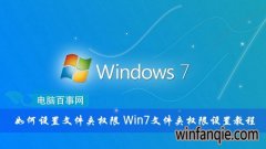 ��ȼ���win10�����ļ���Ȩ�����ý̳�