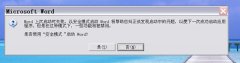 win10ϵͳʾword԰ȫģʽν