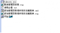 ��ȼ���win10ϵͳ�Ҽ����ӡ�����Աȡ������Ȩ��