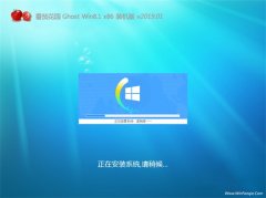 ѻ԰Ghost Win8.1x86 װv2019.01(⼤)