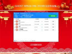 ѻ԰ Ghost WIN10x86 2019Ԫרҵ()