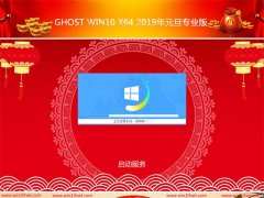 ѻ԰Ghost Win10x64λ 2019Ԫרҵ(ü)