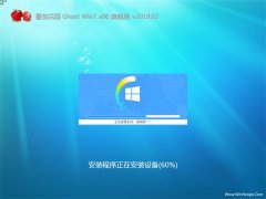 ѻ԰GHOST Win7x86 ȶ콢 V201902(ü)