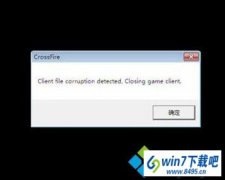 win10ϵͳ��cf��ʾclient file corruption detected���޸��취