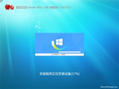 ѻ԰GHOST Win7x86 ر콢 2019.03()