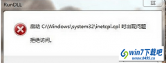 win10ϵͳʾinetcpl.cplʱ⣬ܾʡò