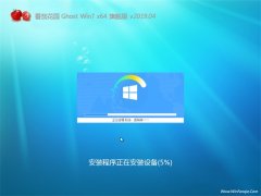 ѻ԰GHOST WIN7 (64λ) ȫ콢2019V04(Զ)