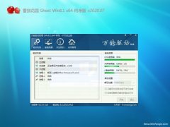 Ѽ԰Ghost Win8.1 X64λ ȫV2020.07(Լ)