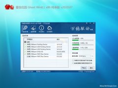 Ѽ԰Ghost Win8.1x86 䴿v2020.07(ü)