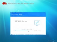 Ѽ԰GHOST Win7x86 ŴV2020.09()