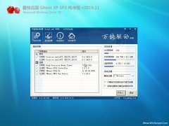 ѻ԰GHOST XP SP3 ȫ´ v2019.11